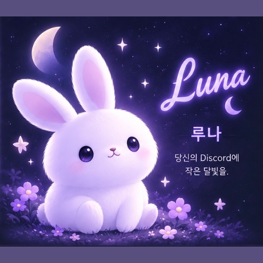 Luna 프로필 이미지