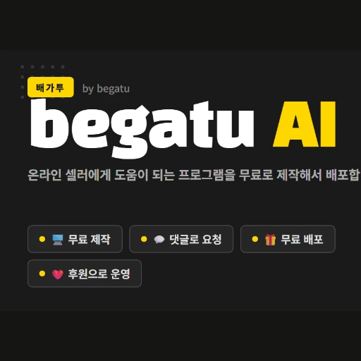 Begatu AI 프로필 이미지